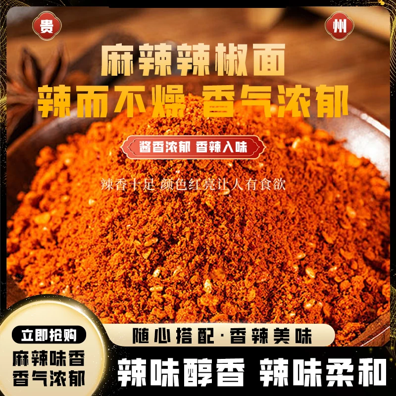 芊椒黔品贵州特产辣椒面辣椒粉辣子火锅蘸水凉拌调料烧烤