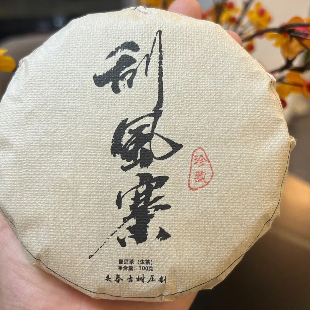 2025年刮风寨头春大树100克（买5发6）