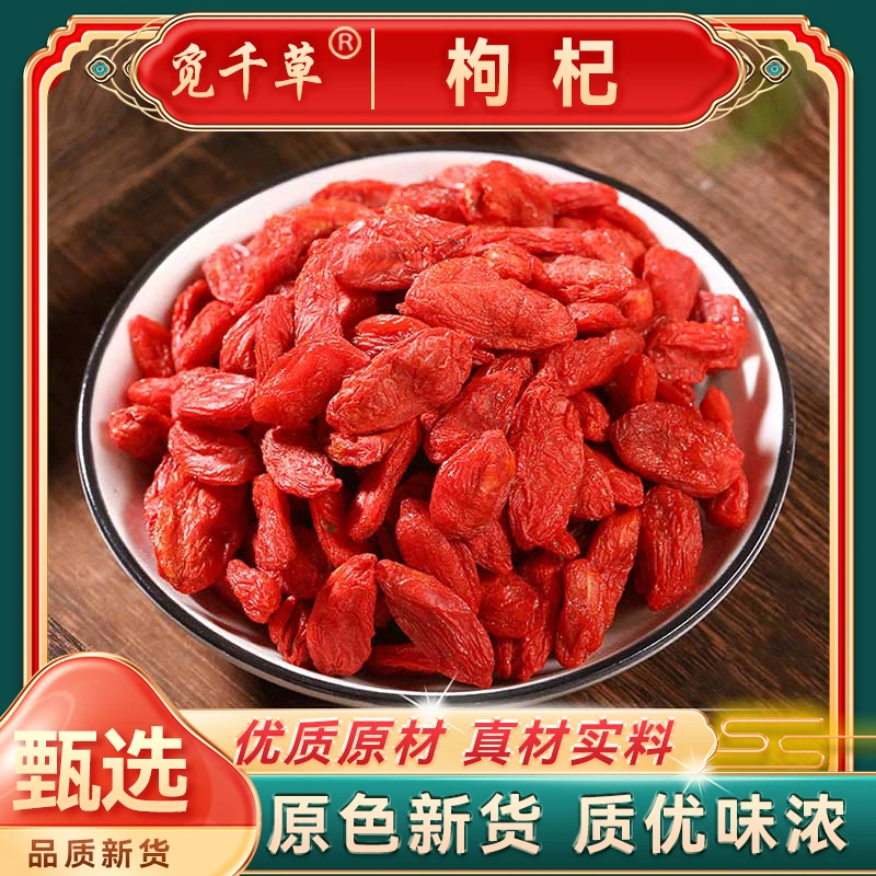 精选宁夏枸杞 头茬大果红枸杞颗粒饱满 手选品质滋补煲汤泡酒泡茶
