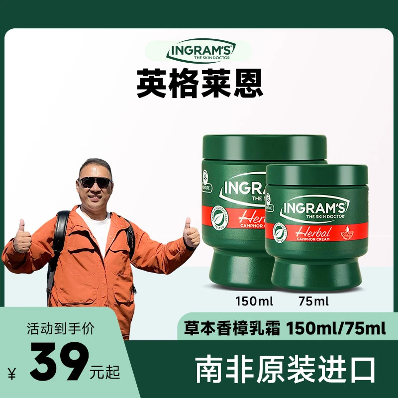 【杨小牛专属】南非小绿膏英格莱恩原装进口香樟乳霜开裂滋润霜