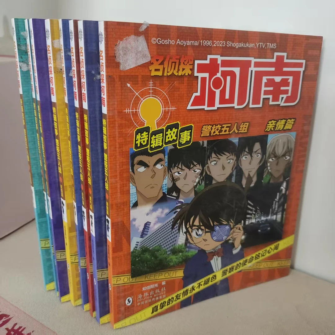 06名侦探柯南特辑故事8册