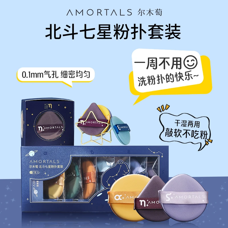 尔木萄斗转星移4枚装不易吃粉干湿两用美妆用品气垫粉扑化妆用品