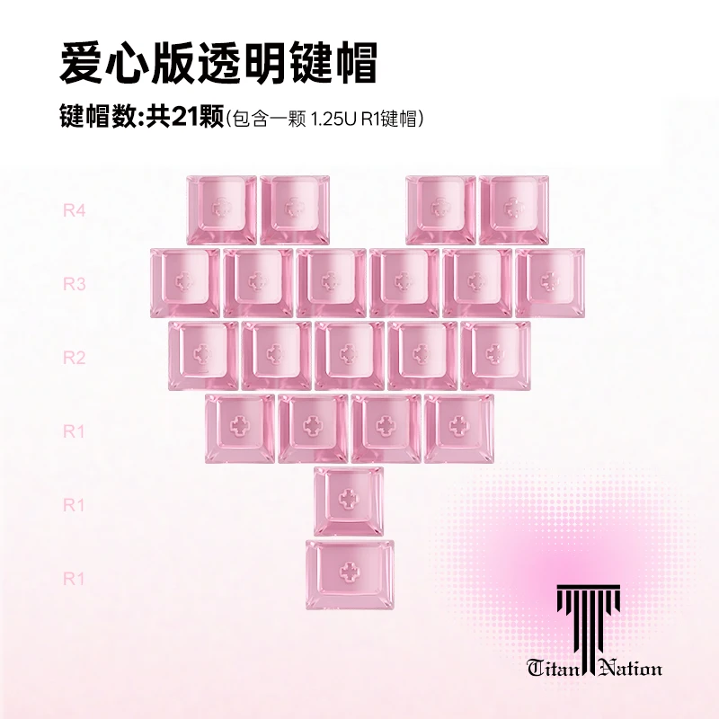 泰坦国度PC爱心透光键帽21键原厂高度个性适用客制化机械键盘