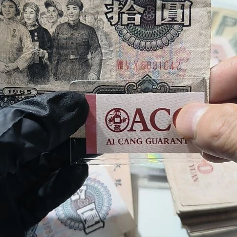 三版币拾元大团结单张<1047
