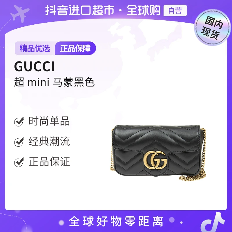 【国内现货】GUCCI女士GG Marmont黑色超迷你单肩包 中检全新未使用