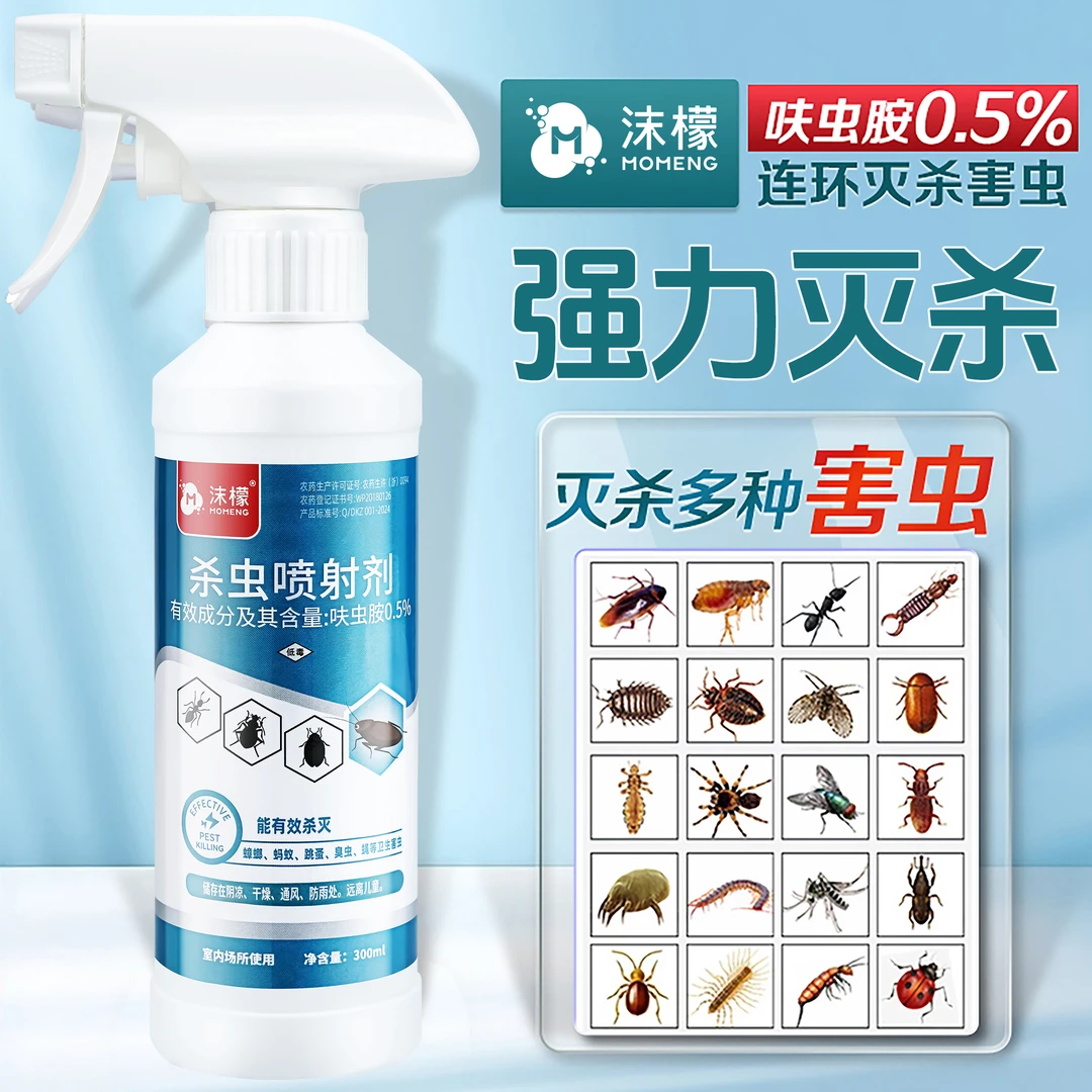 沫檬家用蟑螂药一窝端呋虫胺杀虫喷射剂强力灭杀蟑螂小飞虫神器HX