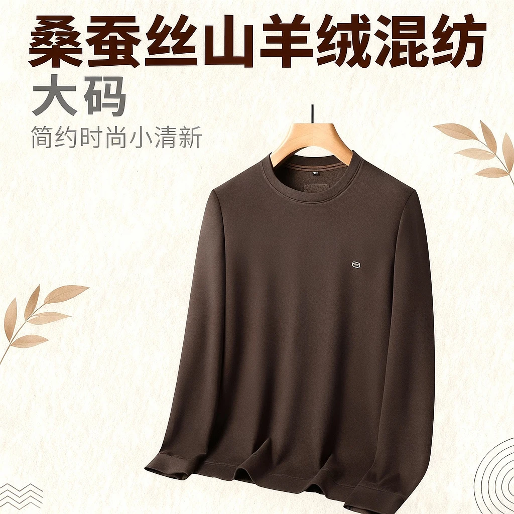 combo/康博秋冬季山羊绒混纺桑蚕丝大码男士打底简约时尚圆领长袖