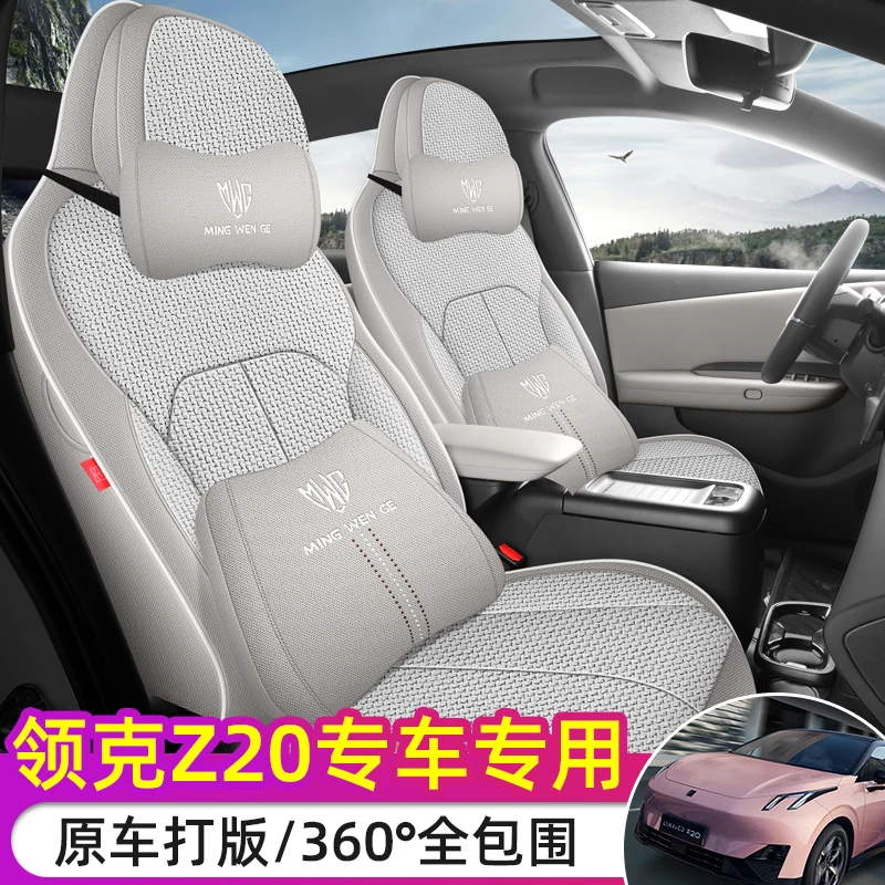 2025新款领克Z20专用汽车座套布艺粗亚麻专车定制座椅套坐垫座垫
