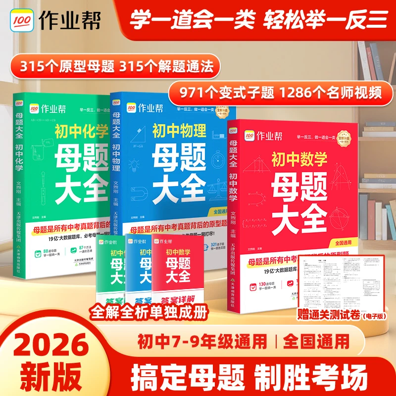 【初中母题大全】数理化母题解法一题多变全国通用