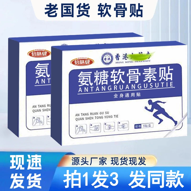 【拍1发3】氨糖软骨贴草本植物贴全身适用成人中老年家用热敷贴正品