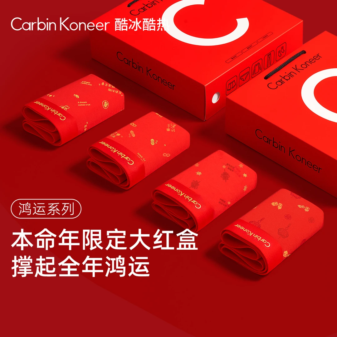 CarbinKoneer男士本命年内裤红色马年莫代尔透气抗菌四角裤礼盒装