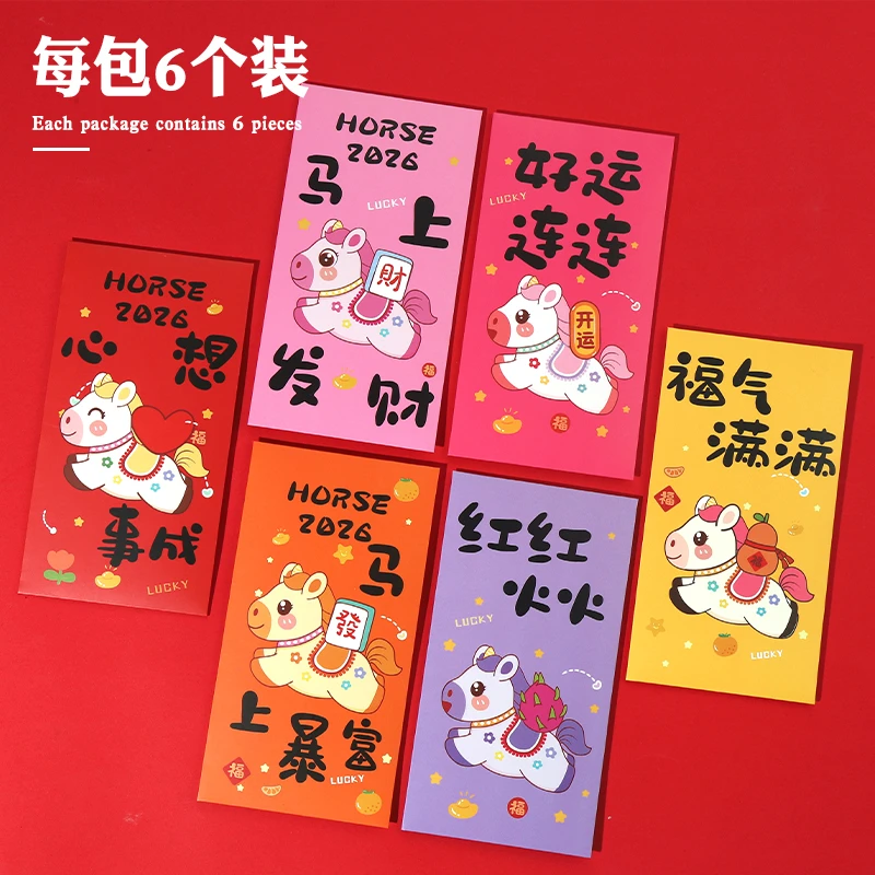 【2026马年红包】新款马年卡通可爱创意袋利是封过年通用压岁钱