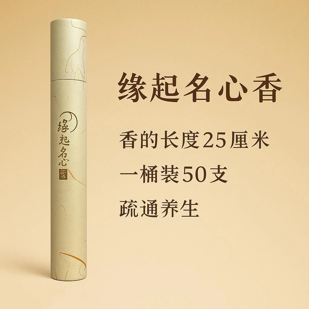 【缘起】菩提+明心组合装