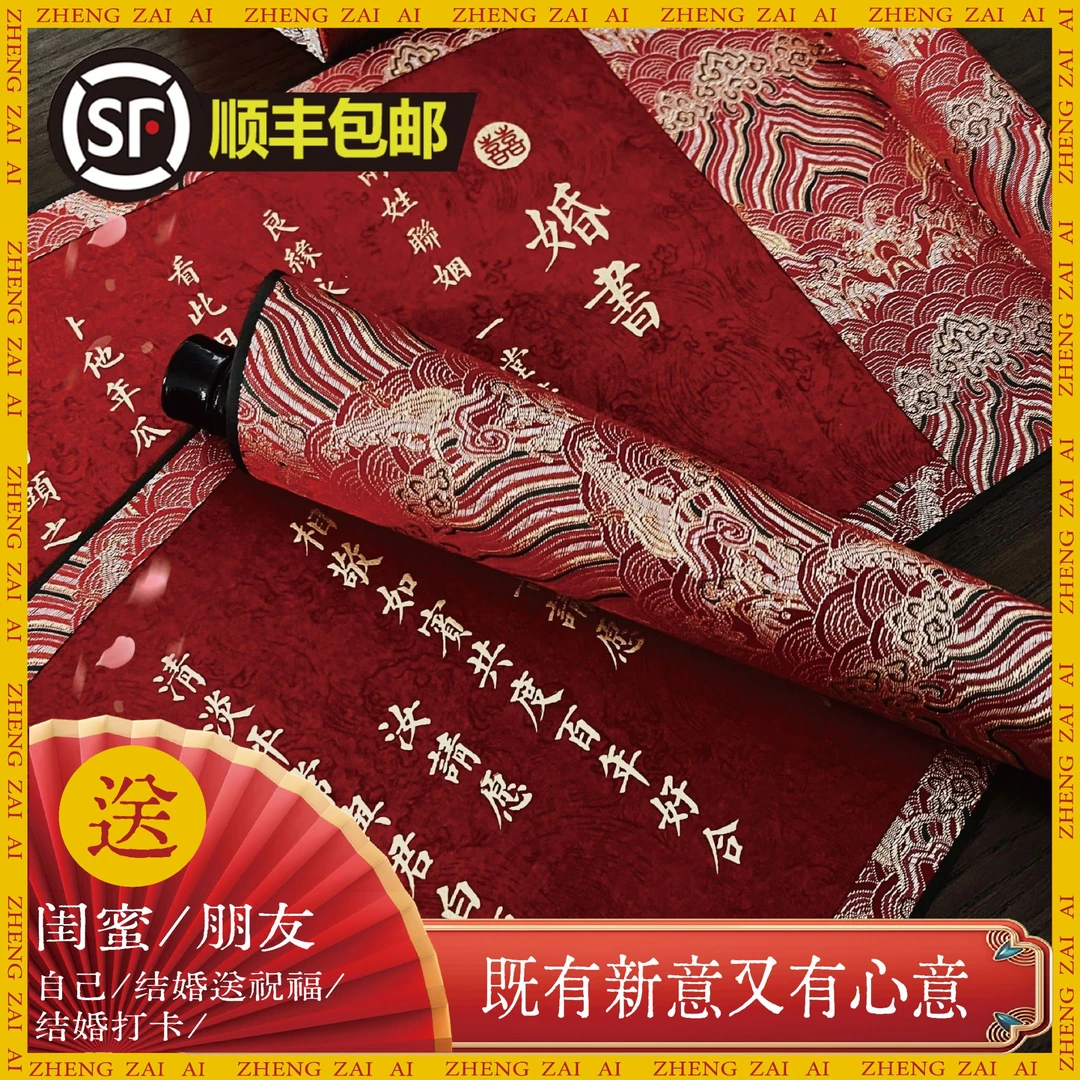 【婚书｜订婚书】婚书 订婚书手写中国风卷轴 结婚订婚聘书下喜帖
