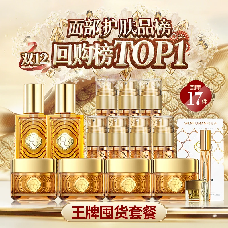 【稳复满】王牌囤货套餐嘭弹饱满平整透细亮提拉紧致皮贴骨轮廓固定