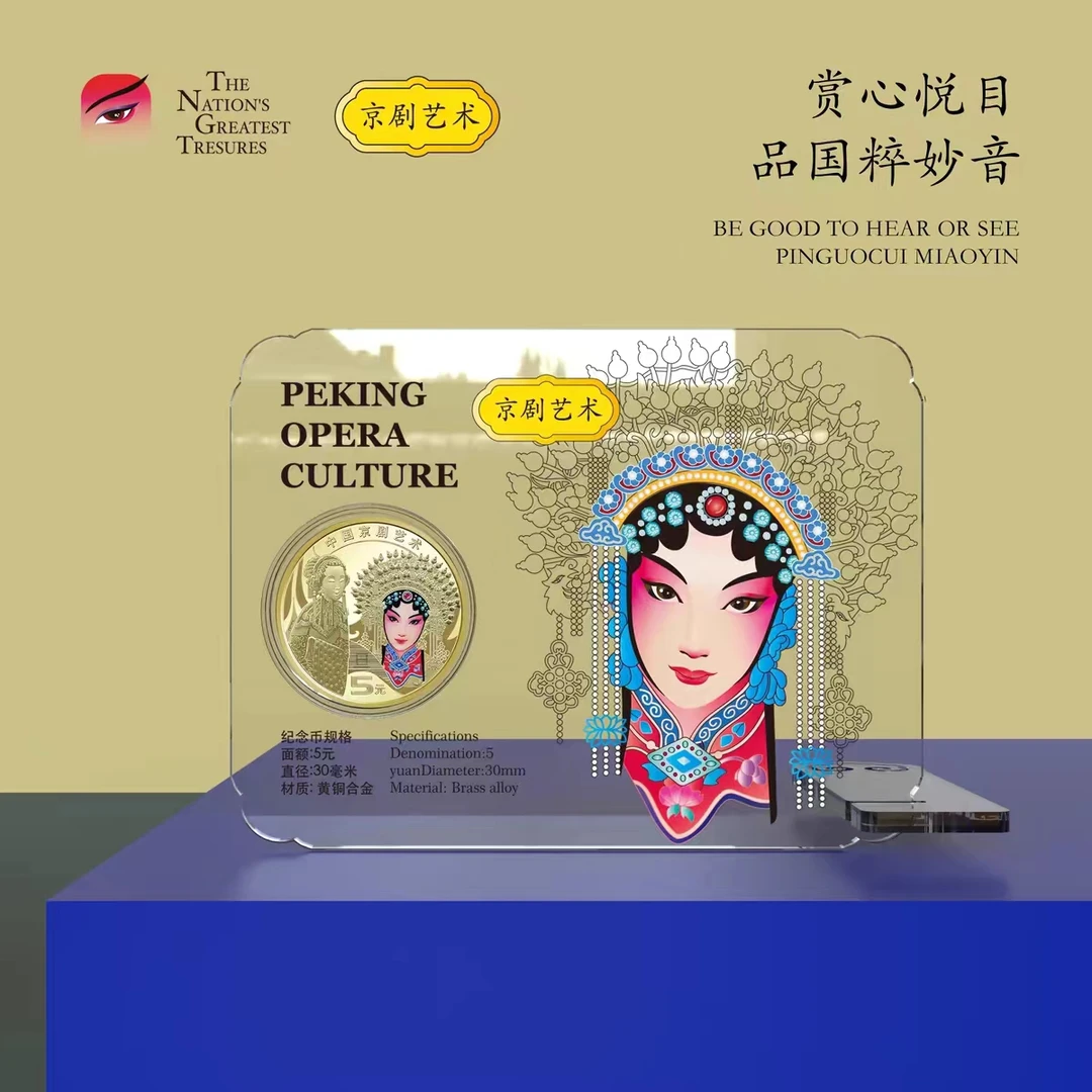 法定货币戏剧旦角纪念币单枚+收藏盒 保护摆件桌子摆件