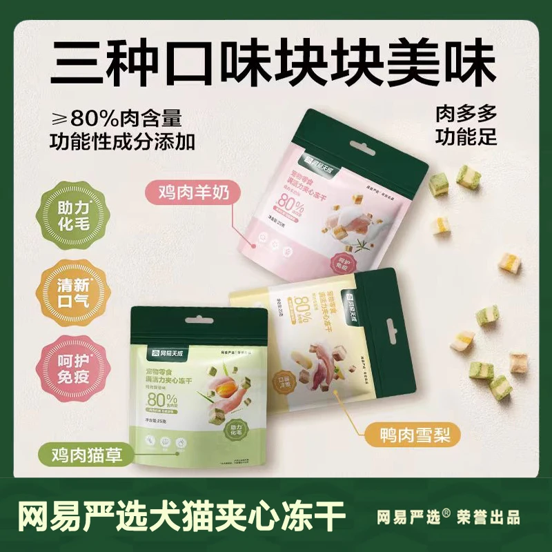 网易严选满活力夹心冻干猫草猫咪零食冻干鸡肉羊奶网易严选猫粮