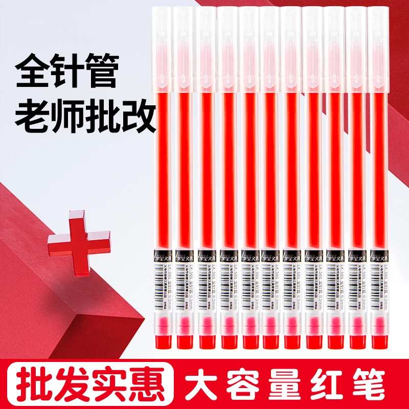 红色大容量中性笔速干签字笔学生做笔记用红笔0.5老师批改作业用