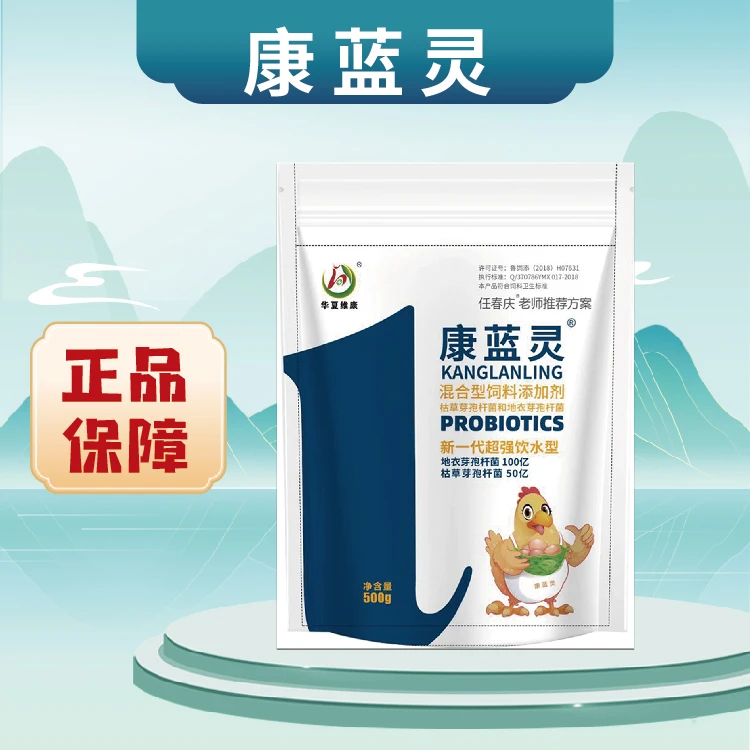 康蓝灵 饲料添加剂
