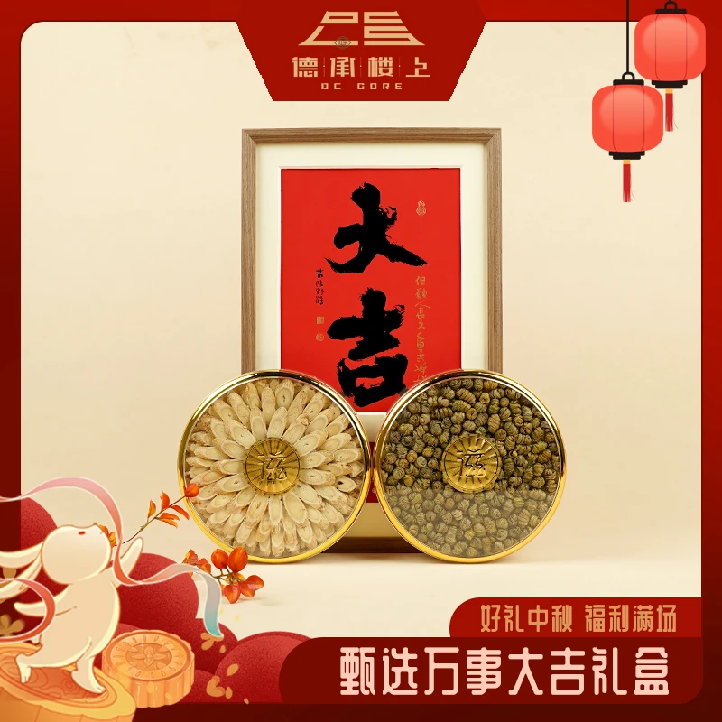 【德承行好礼中秋】万事大吉-双拼礼盒F