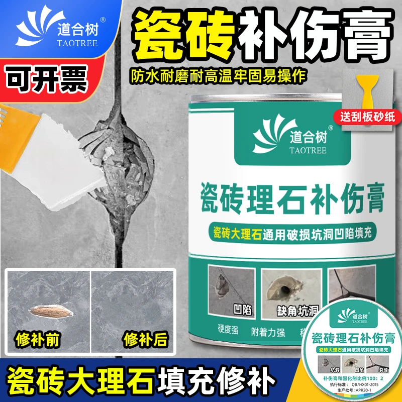 瓷砖补伤膏大理石岩板通用地板浴室马桶厨房台面破损坑洞裂缝填充