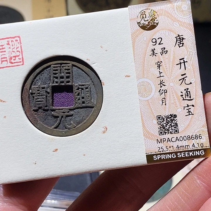 铜觅泉评级古钱币一枚 小敏
