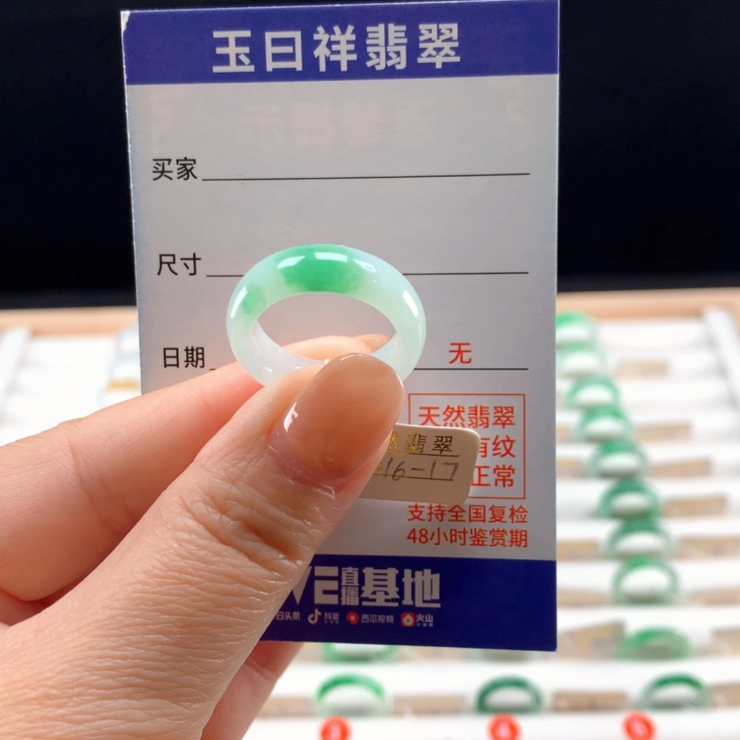 未镶嵌戒指翡翠16-17圈