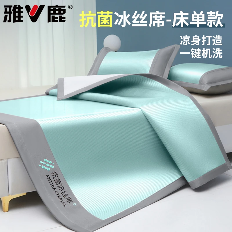 V/雅鹿夏季冰丝凉席夏天专用凉感席1.5米家用单双人床单款可水洗