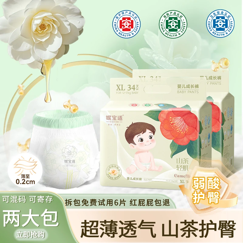 【超值装】妮宝适山茶纸尿裤超薄透气柔软干爽秋冬拉拉裤尿不湿