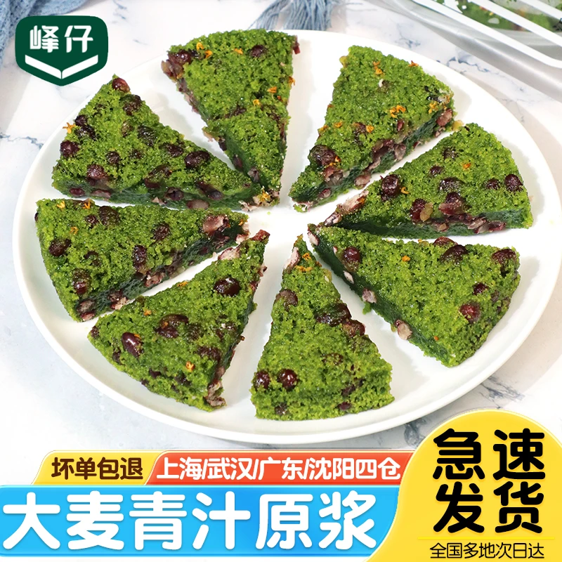 峰仔麦青红豆糕350g/袋早餐半成品糯米松糕桂花糕大麦苗汁米发糕