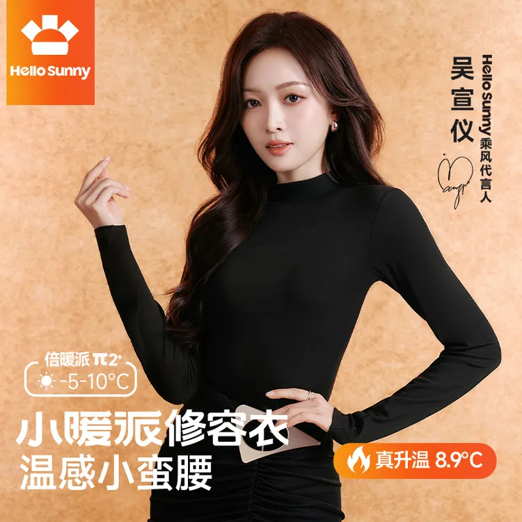 【吴宣仪同款】HelloSunny小暖派修容衣塑身女保暖羊毛蓄热润肤打底