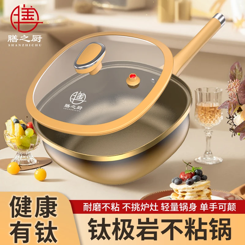 T【膳之厨】钛极岩不沾锅四方炒锅微压锅家用炒锅防烫手把