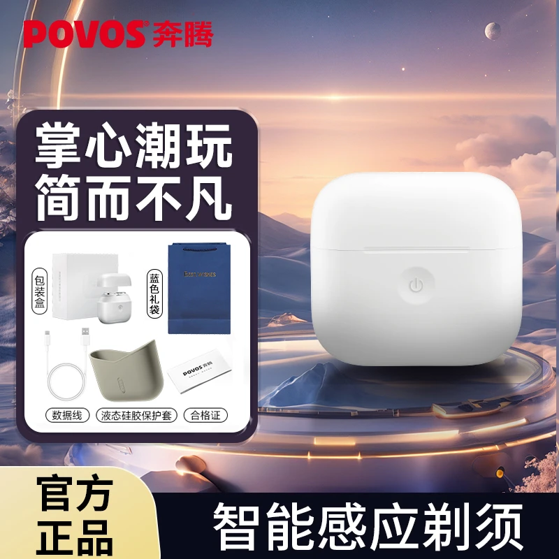 奔腾感应剃须刀电动男士刮胡刀小白盒胡须刀官方父亲节礼物送爸爸