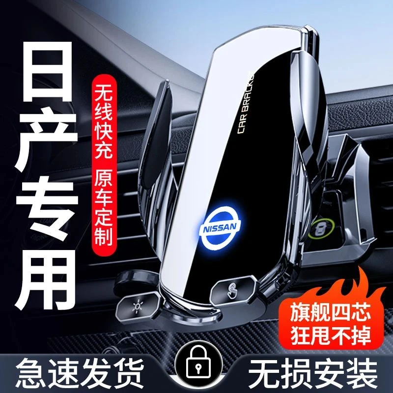 6号 日产专车专用车载手机支架轩逸尼桑奇骏逍客途乐楼兰天籁骐达