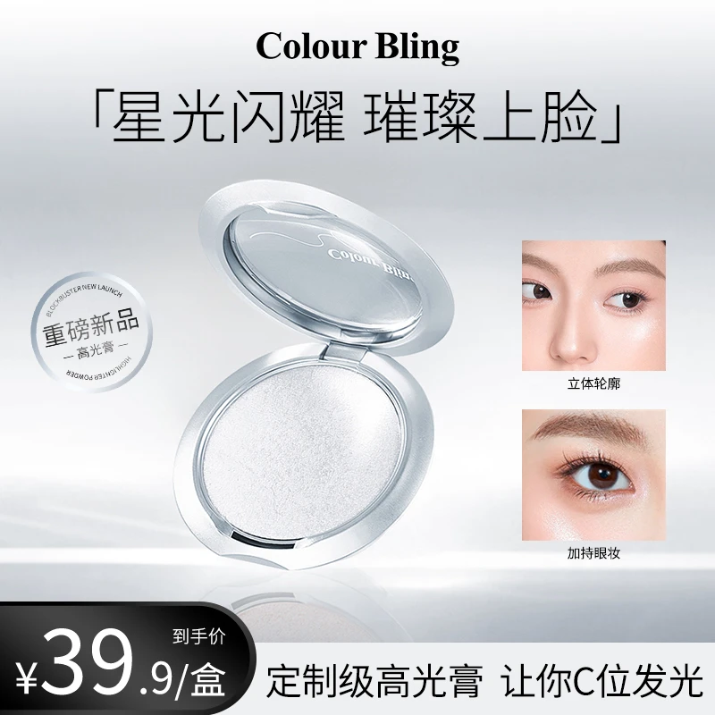 高光膏碎钻细闪星河牛郎单色眼影细腻生姜高光粉鼻头颧骨塑颜提亮