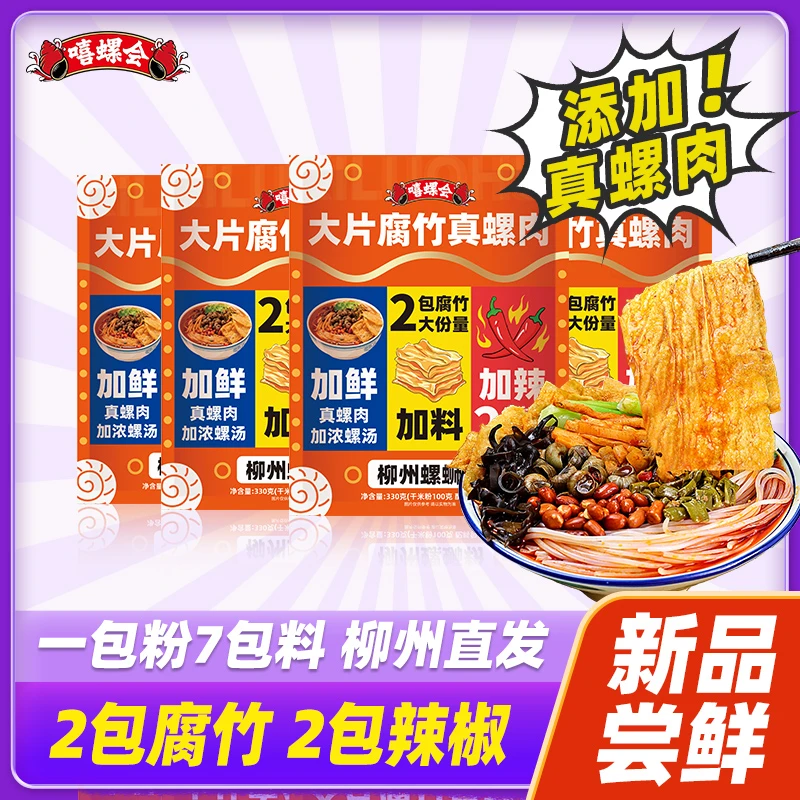 嘻螺会大片腐竹真螺肉螺蛳粉4包正宗柳州美食夜宵速食ZB