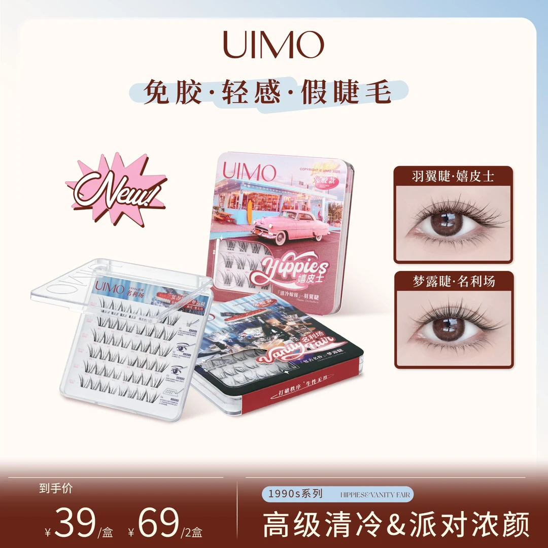 【无工具】UIMO免胶假睫毛自然毛绒百搭卷翘单簇羽翼睫仿真透明梗SP