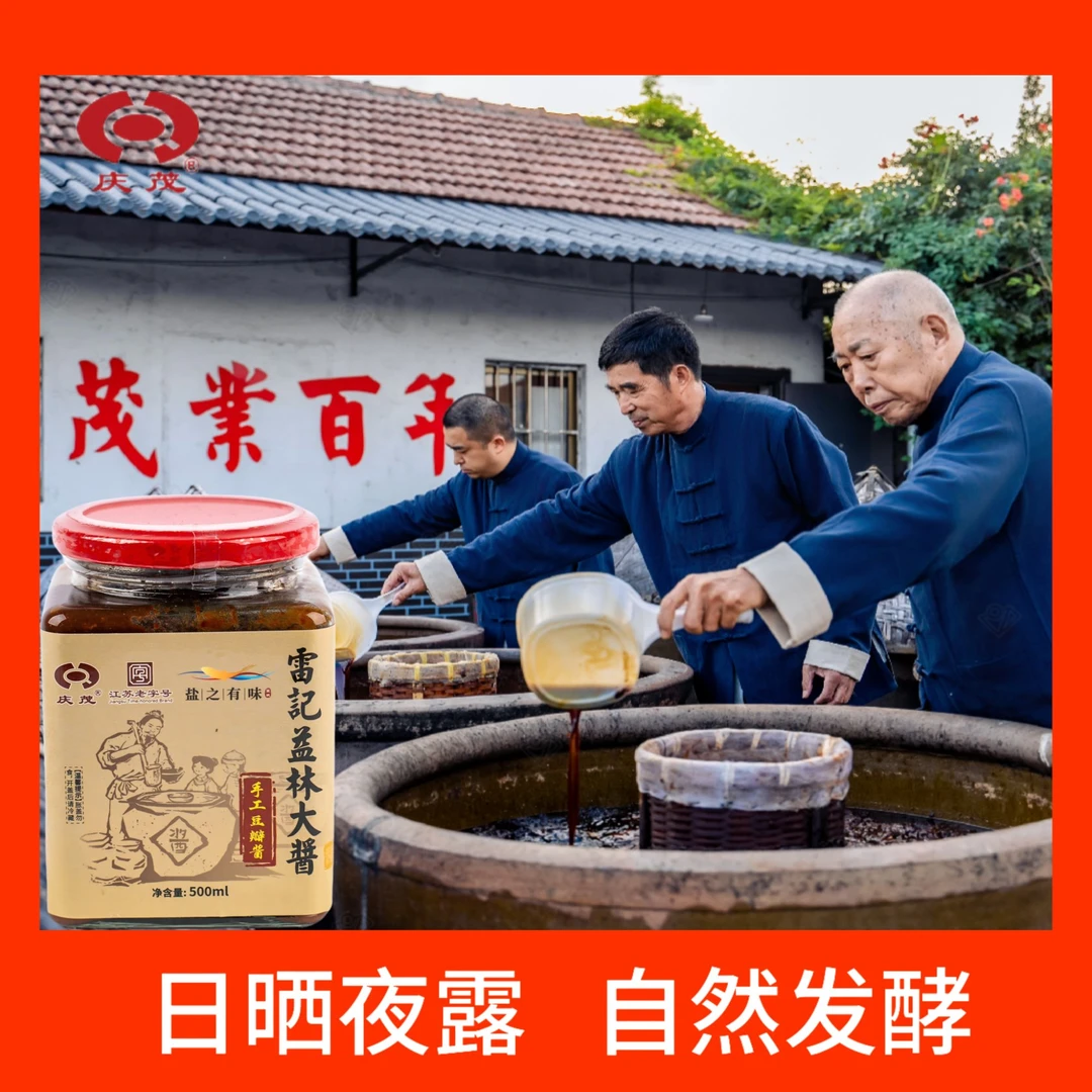 雷记益林雷记益林大酱传统手工豆瓣酱、蚕豆酱、大麦酱（不添加）