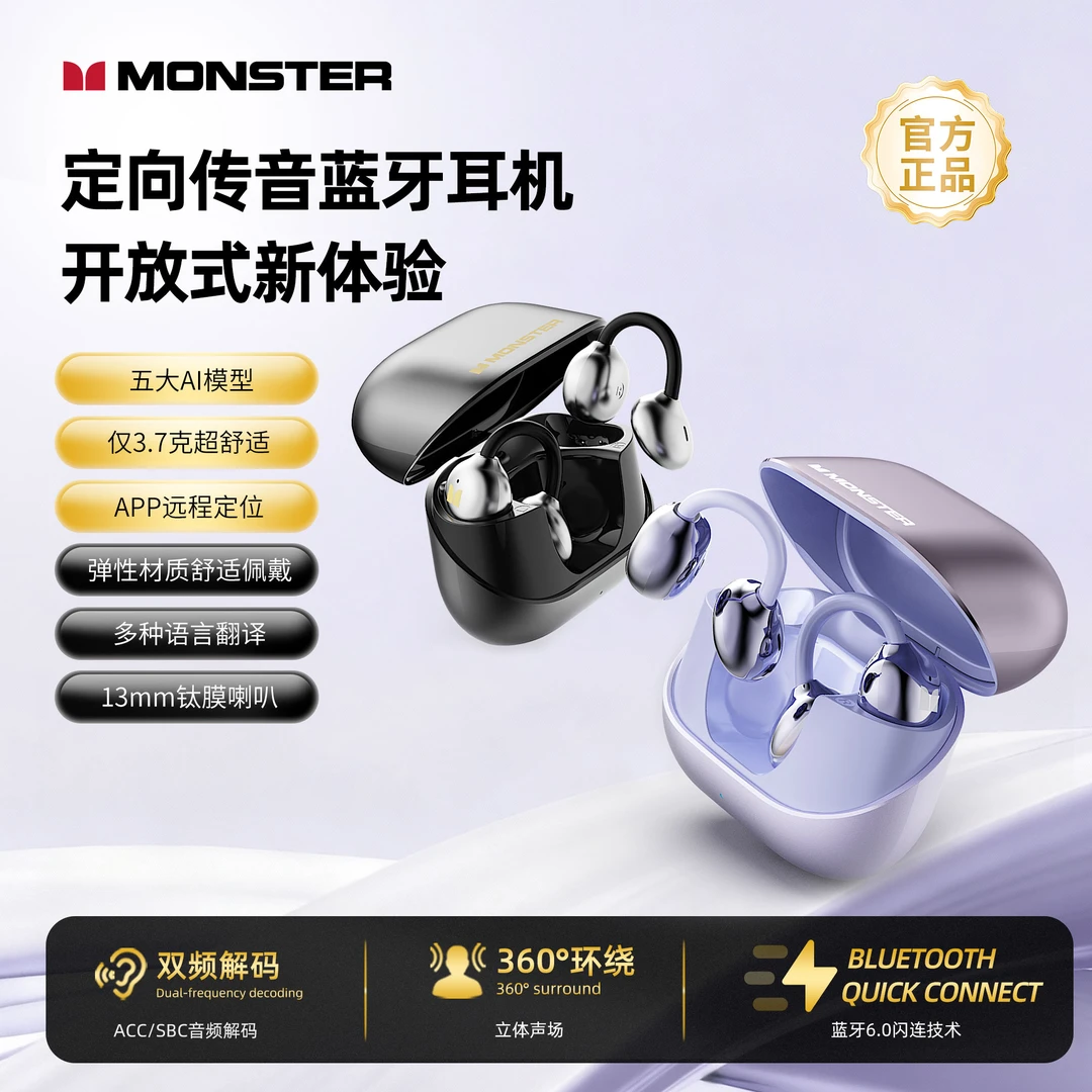 MONSTER/魔声AC235新款无线蓝牙男女运动同声翻译AI智能运动耳机