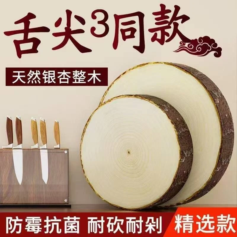 舌尖上的中国主推款银杏木菜板砧板