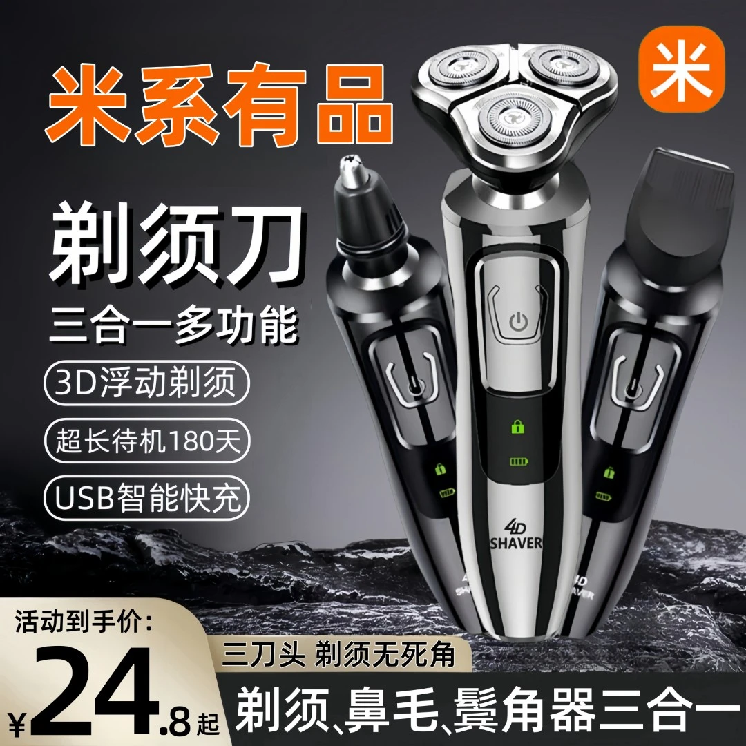 【米系有品】剃须刀电动男士多功能便携式刮胡子刀防水洗剃胡子须刀