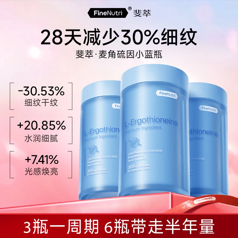 【蒲儿姓蒲】FineNutri斐萃麦角硫因小蓝瓶抗初老抵御自由基提亮