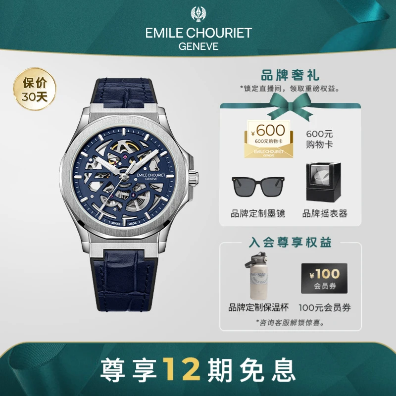艾米龙Emile Chouriet冰峰系列镂空瑞士机械手表男表