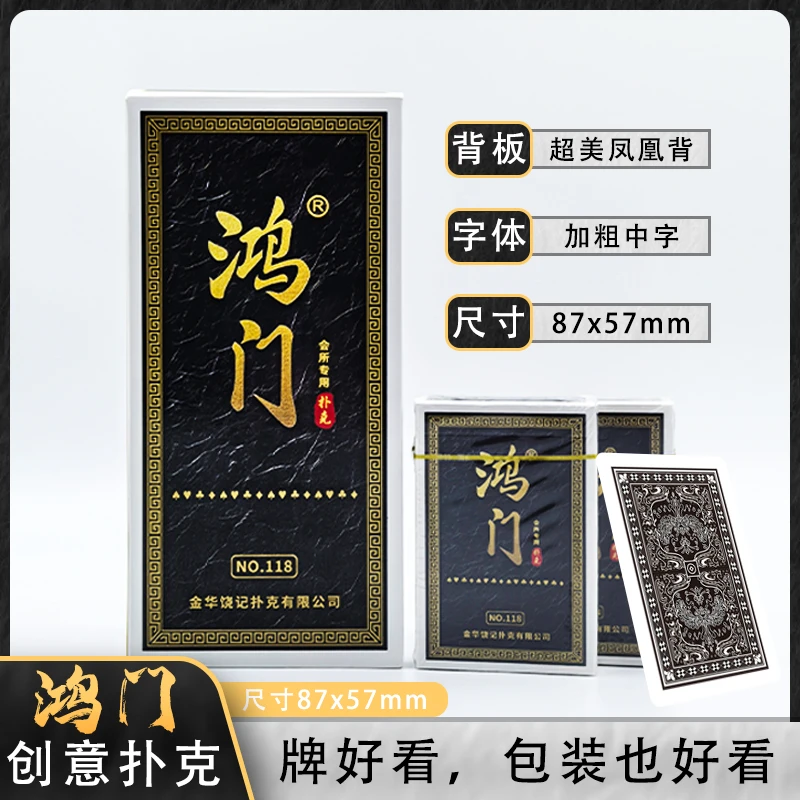 鸿门扑克加厚加硬蓝芯纸扑克牌批发白边背板加粗中字棋牌室斗地主