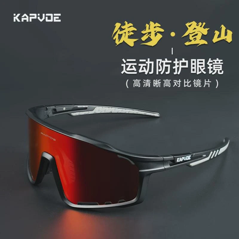 卡普沃徒步登山眼镜男女户外运动防风沙虫近视护目骑行太阳眼镜