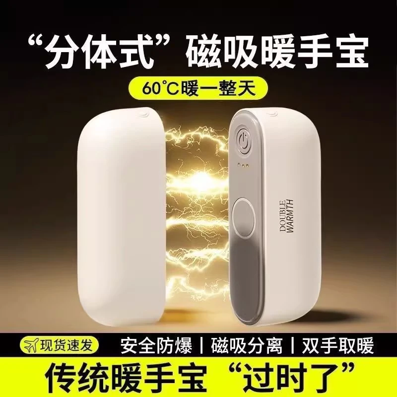 双面发热磁吸暖手分体式二合一迷你随身充电式宝宝手握便携礼物