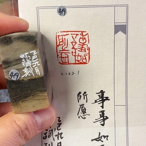 青田石印石篆刻作品