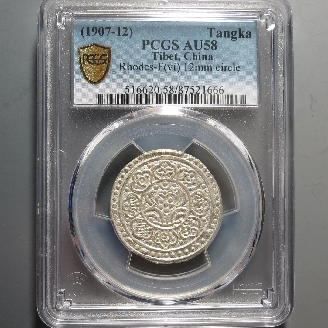 （PCGS-AU58)银币一枚1666