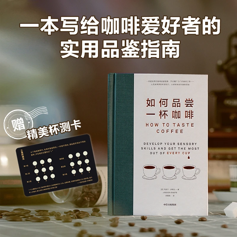 如何品尝一杯咖啡 咖啡、咖啡风味、手工咖啡、咖啡品鉴、风味品鉴