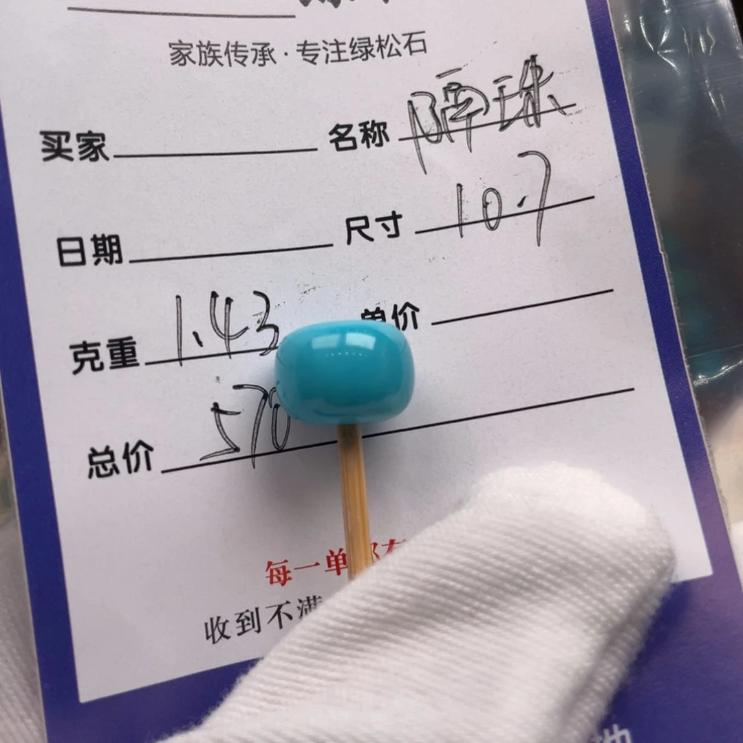 绿松石未镶嵌配饰